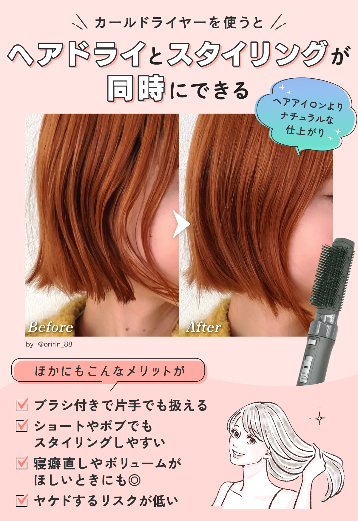 カールドライヤーを使うとヘアドライとスタイリングが同時にできる。ほかにもブラシ付きで片手でも扱える・ショートやボブでもスタイリングしやすい・寝癖直しやボリュームがほしいときにも◎・ヤケドするリスクが低いメリットがある。
