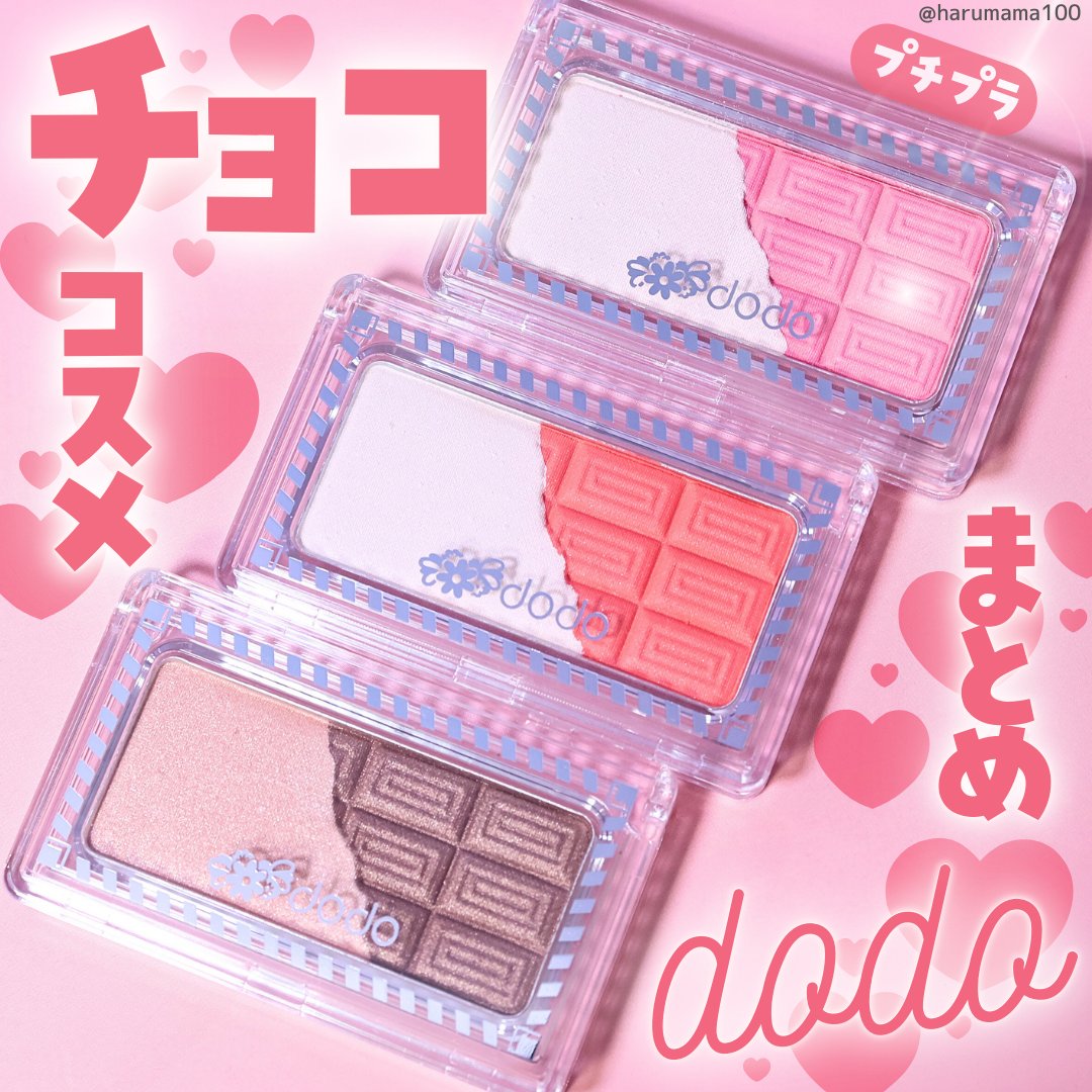 チョコシャドウ/ドド/アイシャドウパレットを使ったクチコミ（1枚目）