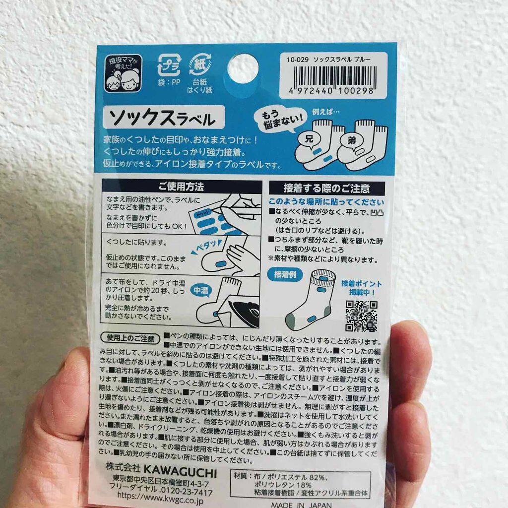 キラキラ☆ on LIPS 「#くつした#おなまえつけ#ソックス#目印#名前ラベル#ネームラ..」(3枚目)