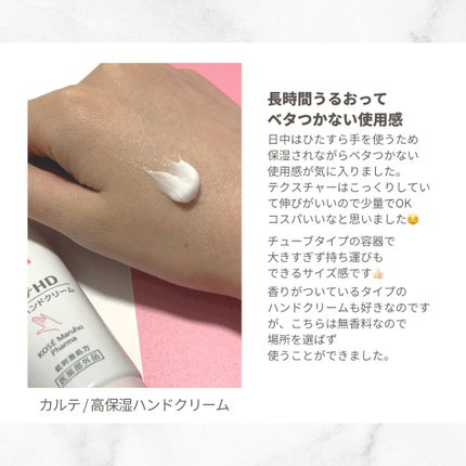 モイスチュア ハンドクリーム/カルテHD/ハンドクリームを使ったクチコミ(4枚目)