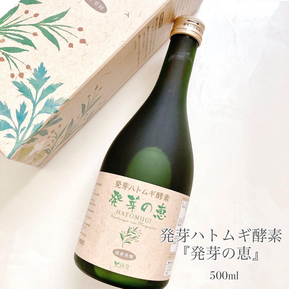 発芽の恵/萌芽/酵素ドリンクを使ったクチコミ(2枚目)