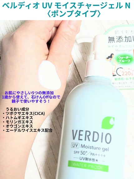 ベルディオ UV モイスチャージェル N/メンターム/日焼け止めジェルを使ったクチコミ(1枚目)