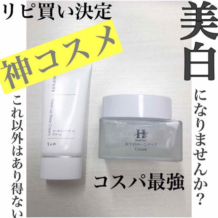 メーキャップ ベース クリーム/ちふれ/化粧下地を使ったクチコミ(1枚目)