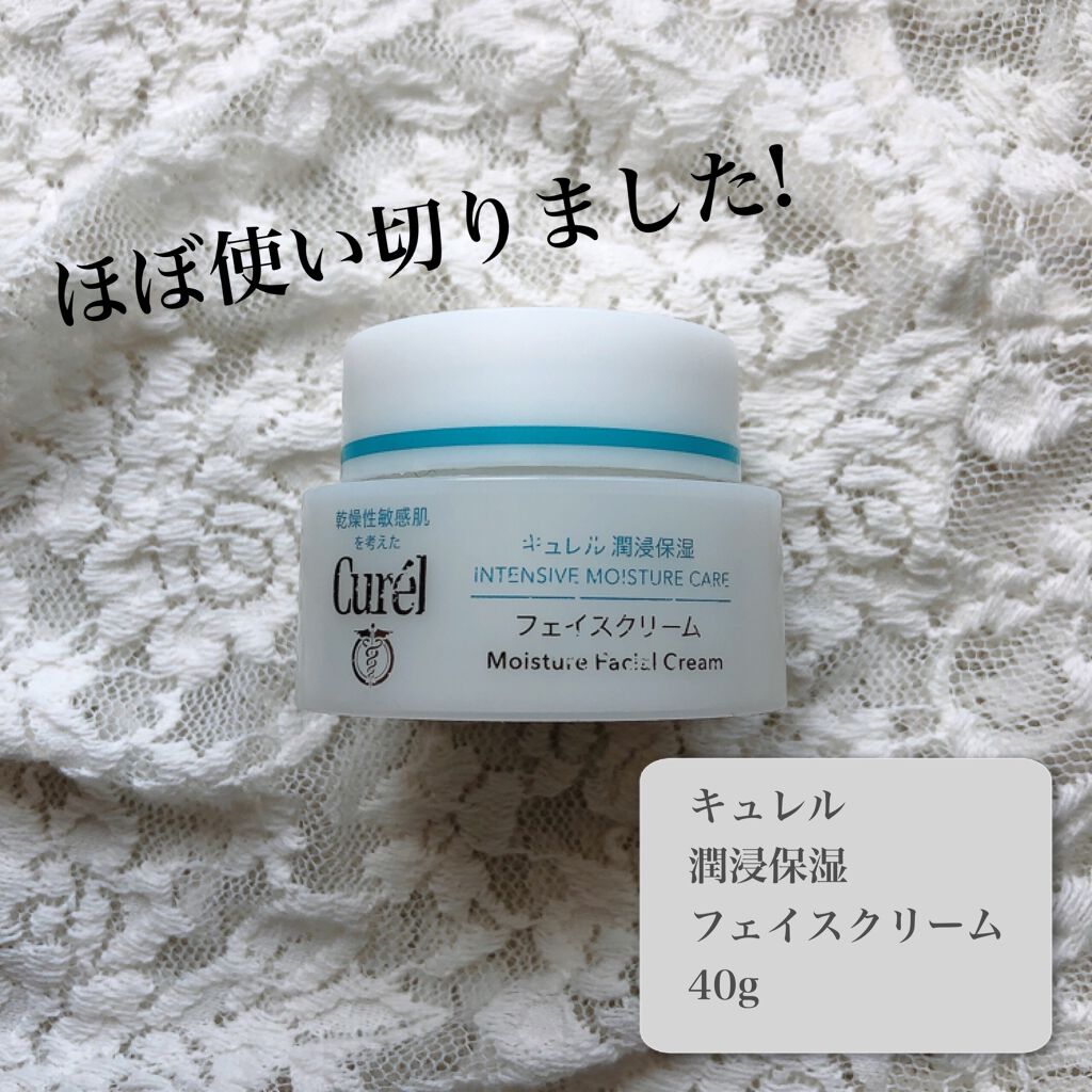 潤浸保湿 フェイスクリーム/キュレル/フェイスクリームを使ったクチコミ(1枚目)