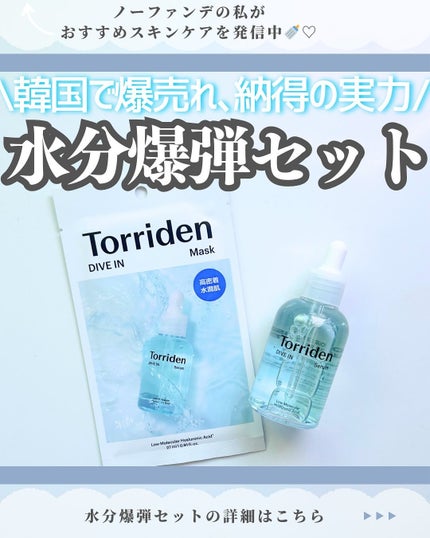 ダイブイン セラム/Torriden/美容液を使ったクチコミ(1枚目)