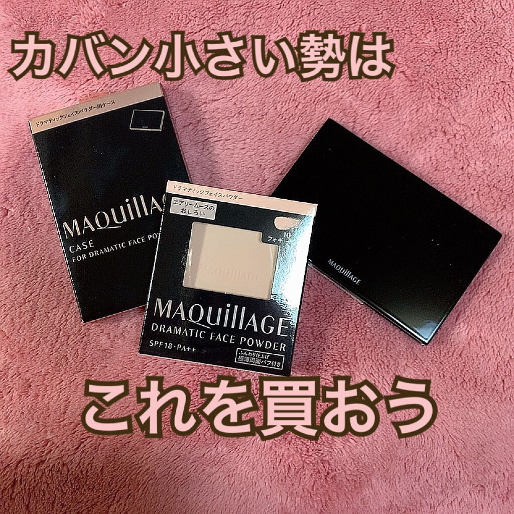 ドラマティックフェイスパウダー/マキアージュ/プレストパウダーを使ったクチコミ（1枚目）