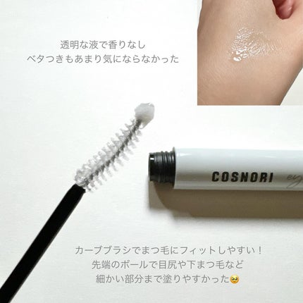 ロングアクティブアイラッシュセラム/COSNORI/まつげ美容液を使ったクチコミ(3枚目)