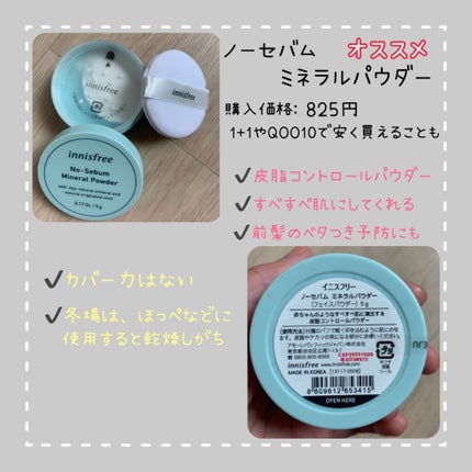 ノーセバム ミネラルパウダー/innisfree/ルースパウダーを使ったクチコミ(2枚目)