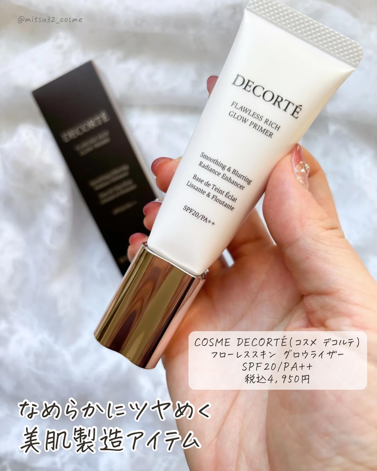 フローレススキン グロウライザー/DECORTÉ/化粧下地を使ったクチコミ（2枚目）