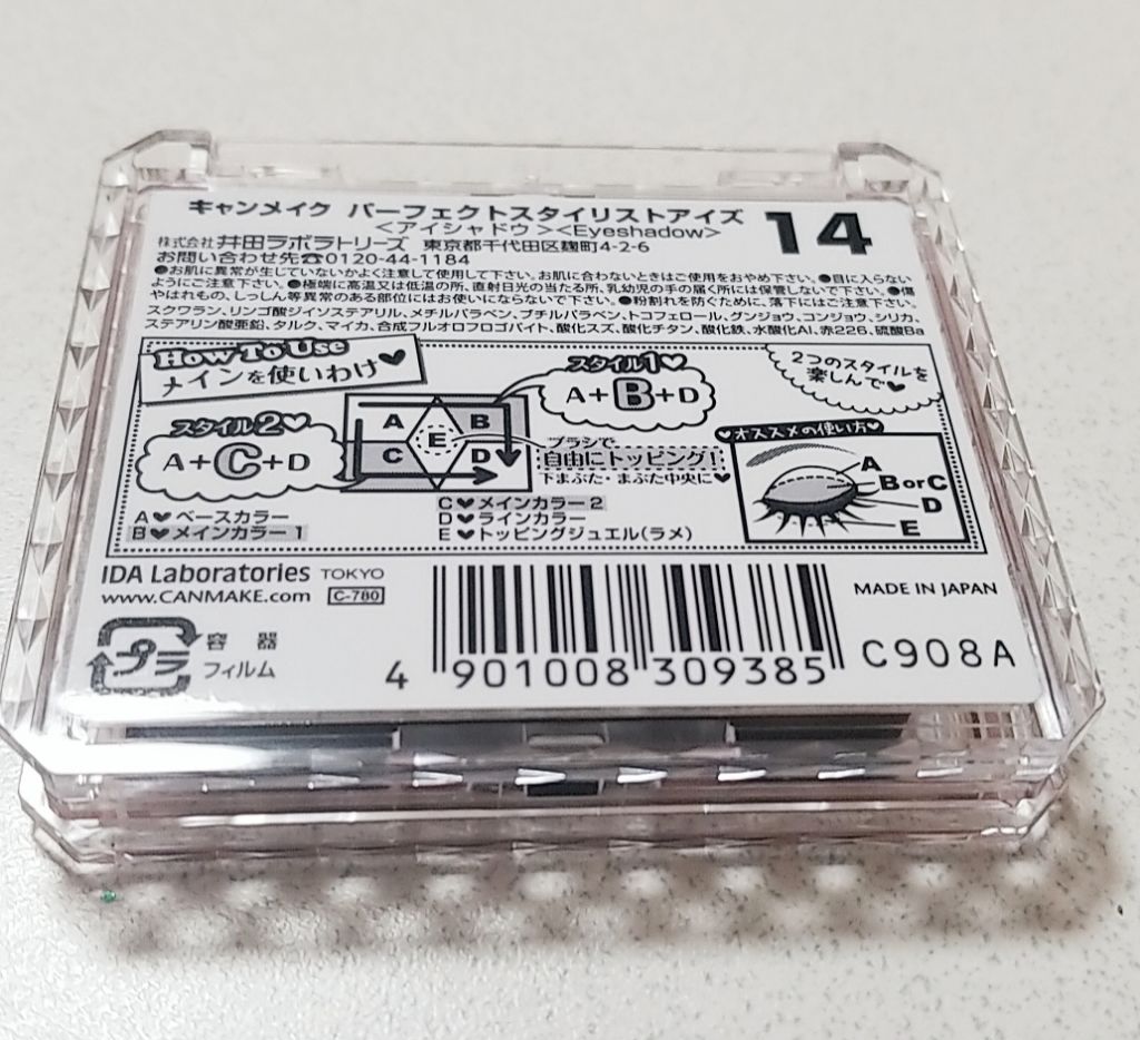【旧品】パーフェクトスタイリストアイズ/キャンメイク/アイシャドウパレットを使ったクチコミ(2枚目)