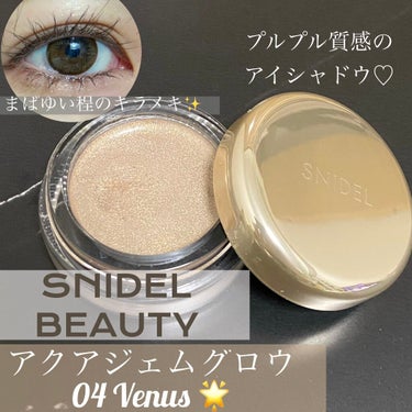 まばゆい程のキラメキ✨ プルプル質感の寒天シャドウ🌿
#snidelbeauty #アクアグロウジェム #Venus 04 🌟

お値段は税込3,080円でした💸💸
コスデコのアイグロウジェムと同じくら