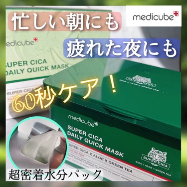 スーパーシカクイックマスクパック/MEDICUBE/シートマスク・パックを使ったクチコミ（1枚目）