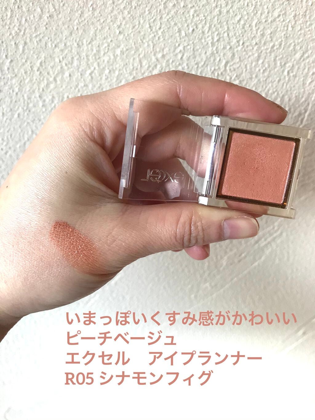 アイプランナー/excel/単色アイシャドウを使ったクチコミ(1枚目)