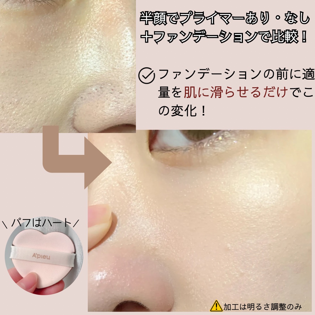 ジューシーパン スキンケアプライマー/A’pieu/化粧下地を使ったクチコミ（3枚目）