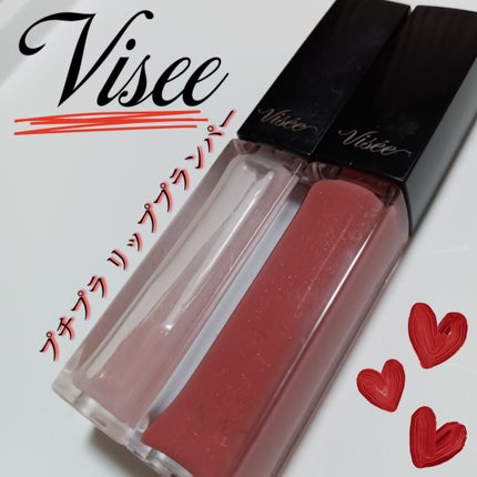 エッセンス リッププランパー/Visée/リッププランパーを使ったクチコミ(1枚目)