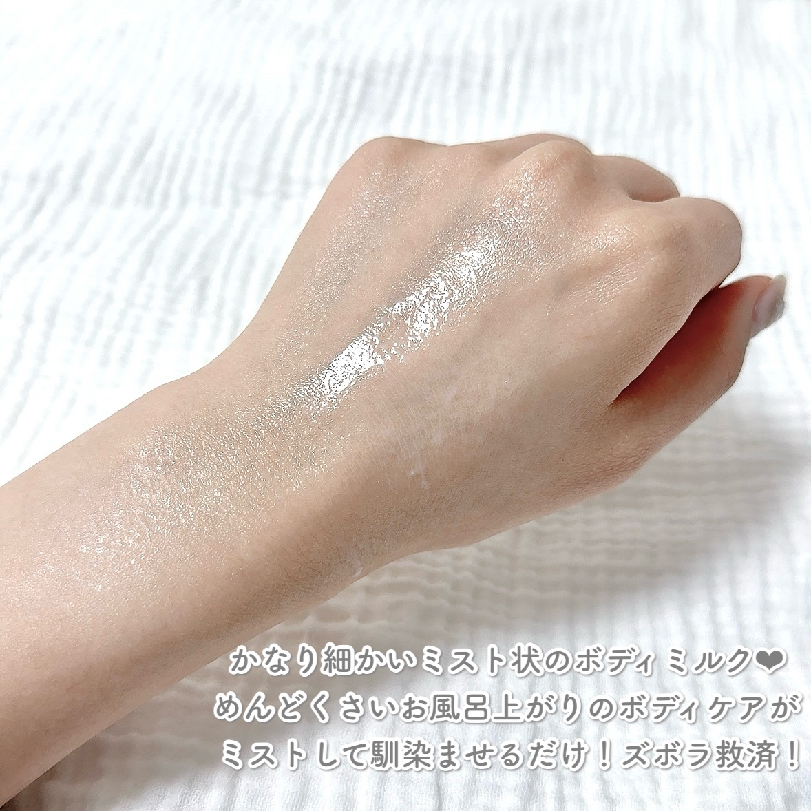 メゾン ド カーム ブライトニング ミストセラム/ナリスアップ/ボディローションを使ったクチコミ（3枚目）