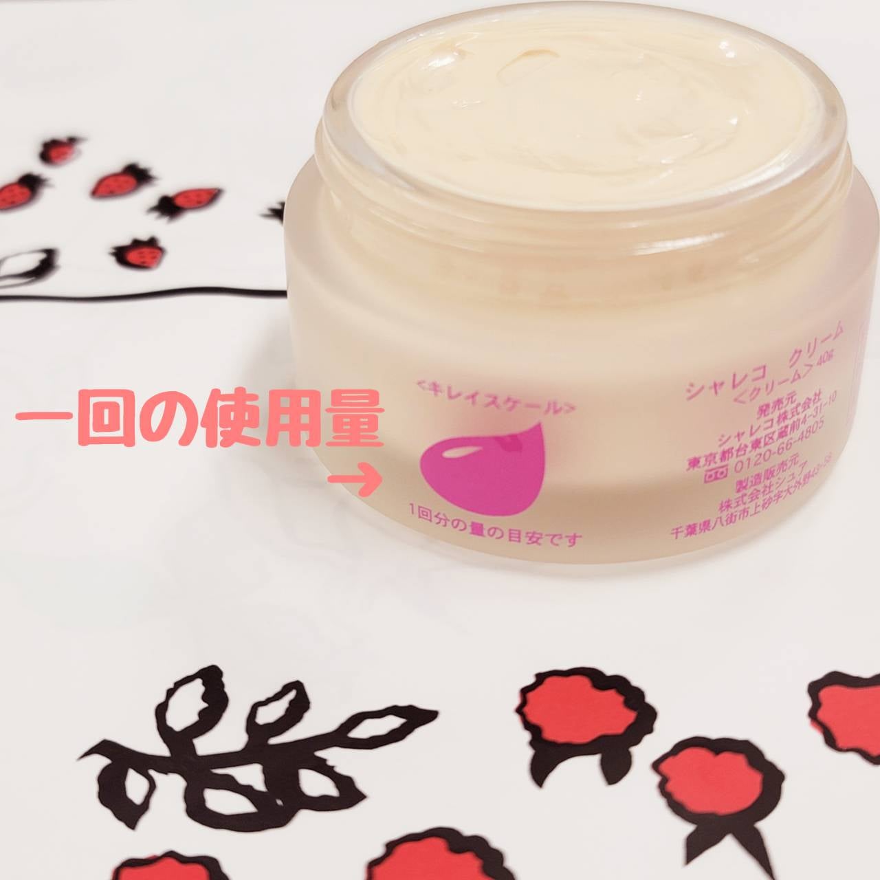 クリーム/シャレコ/フェイスクリームを使ったクチコミ(2枚目)