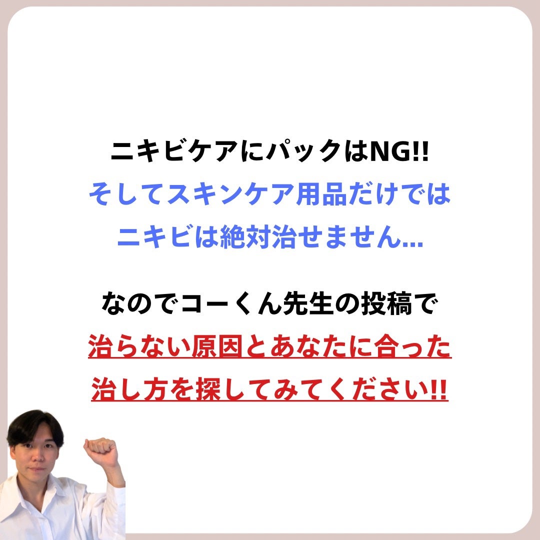 あなたの肌に合ったスキンケア💐コーくん先生 on LIPS 「【当てはまったら危険】パック使ってる人肌死にます🚨...あなた..」(6枚目)