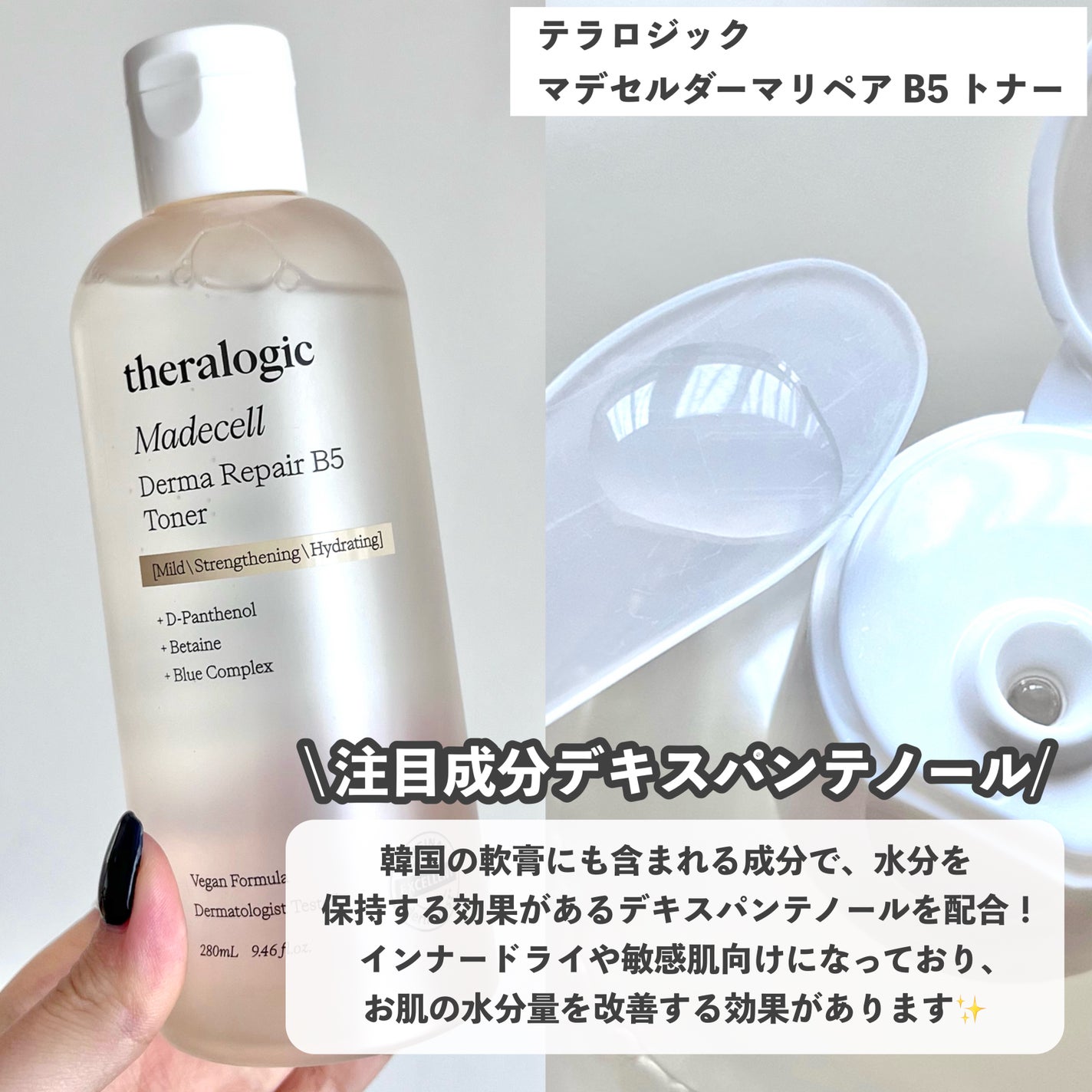 マデセルダーマリペア B5 トナー/theralogic/化粧水を使ったクチコミ(2枚目)