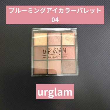 UR GLAM　BLOOMING EYE COLOR PALETTE/U R GLAM/アイシャドウパレットを使ったクチコミ（1枚目）