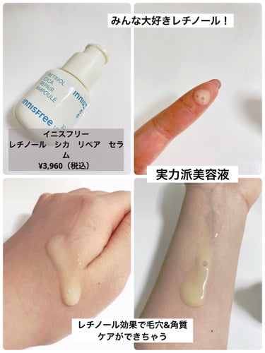 レチノール　シカ　リペア　セラム 【旧】30mL/innisfree/美容液を使ったクチコミ（2枚目）