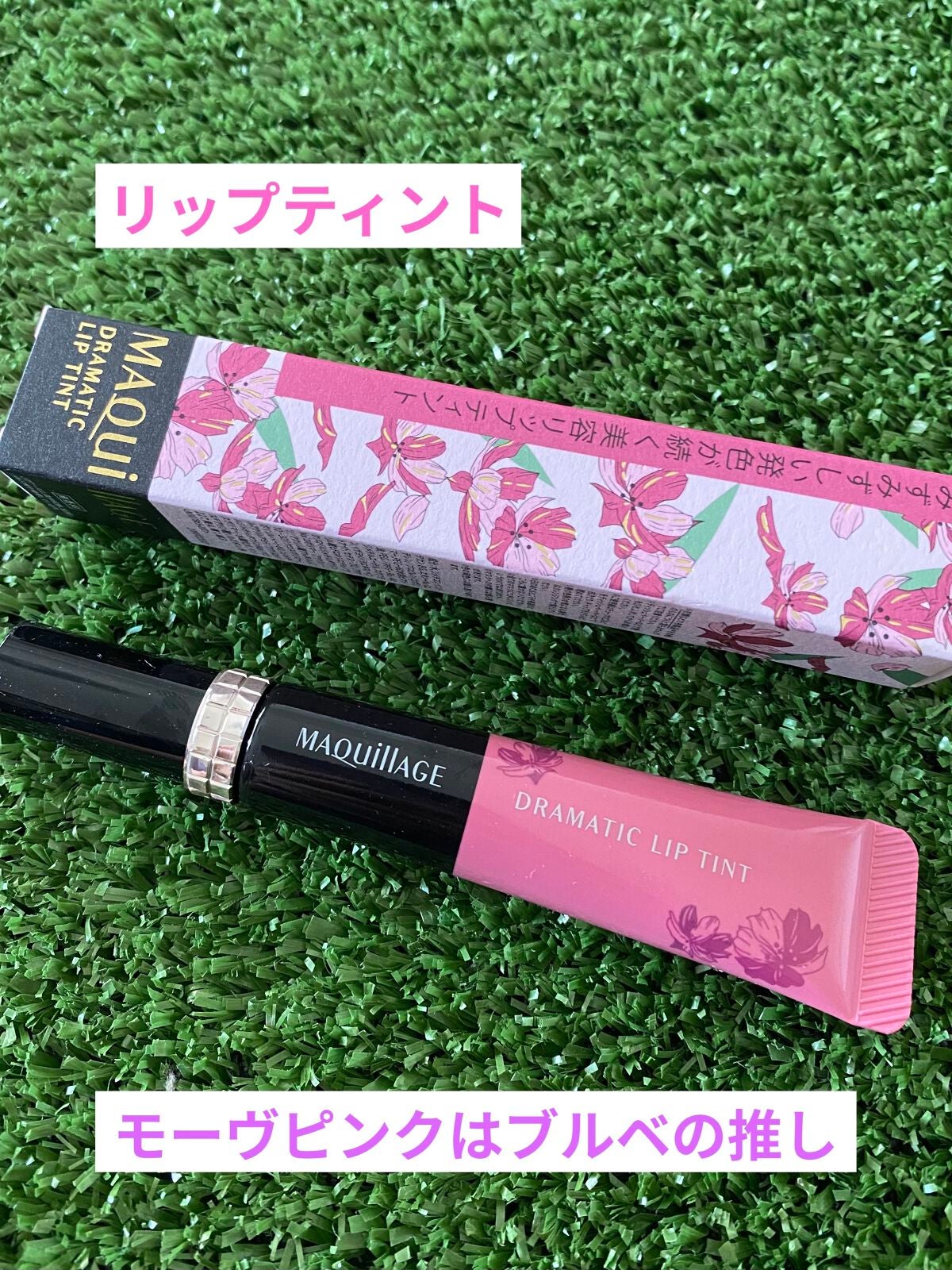 ドラマティックリップティント/マキアージュ/リップティントを使ったクチコミ(1枚目)