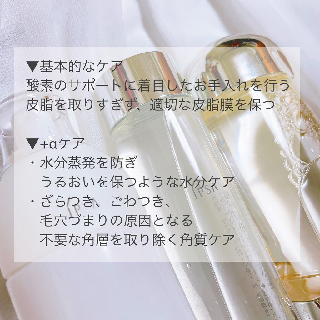 ザ・タイムR アクア/IPSA/化粧水を使ったクチコミ（3枚目）