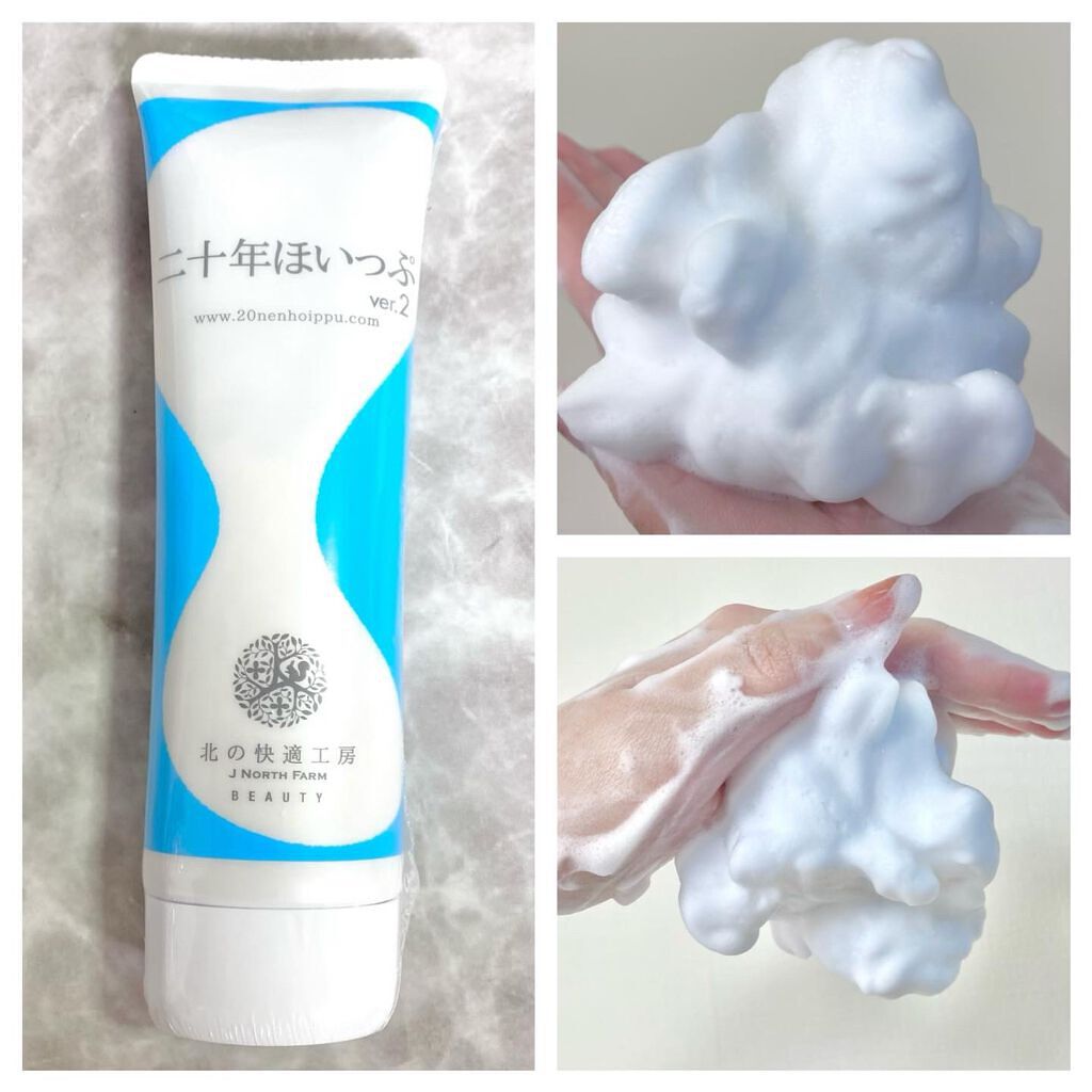 二十年ほいっぷ/北の快適工房/洗顔フォームを使ったクチコミ(1枚目)