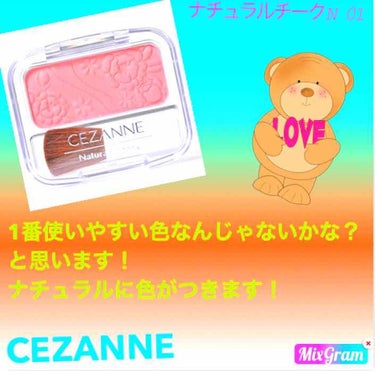 ナチュラル チークN/CEZANNE/パウダーチークを使ったクチコミ（1枚目）