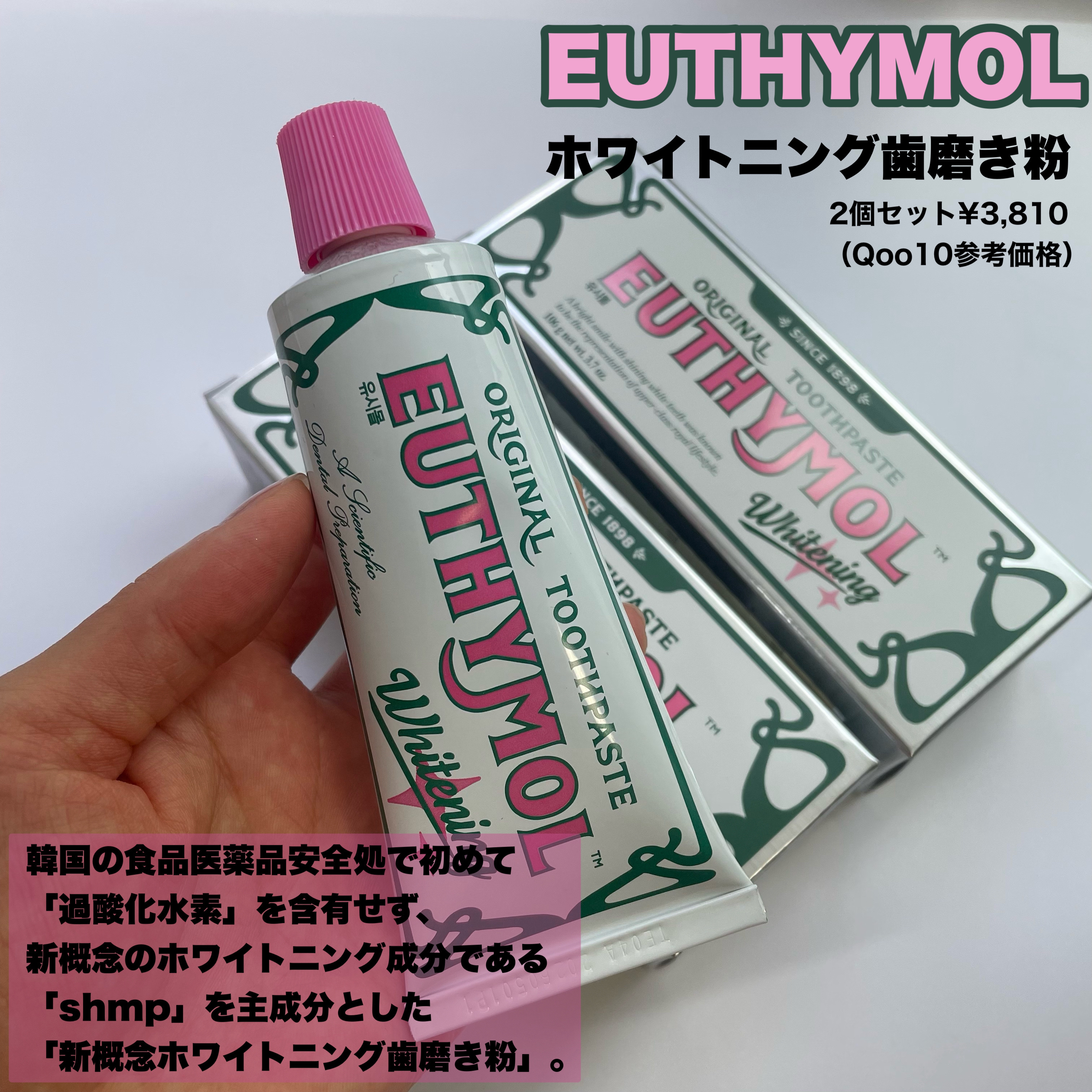 オープニング大セール】 EUTHYMOL ユーシモール ホワイトニング