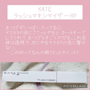 KATE ラッシュマキシマイザーHPのクチコミ「ピンクマスカラ🌷
（マスカラ下地も紹介するよ）


⚠️おめめの画像


こんばんは、白愛です.....」（3枚目）