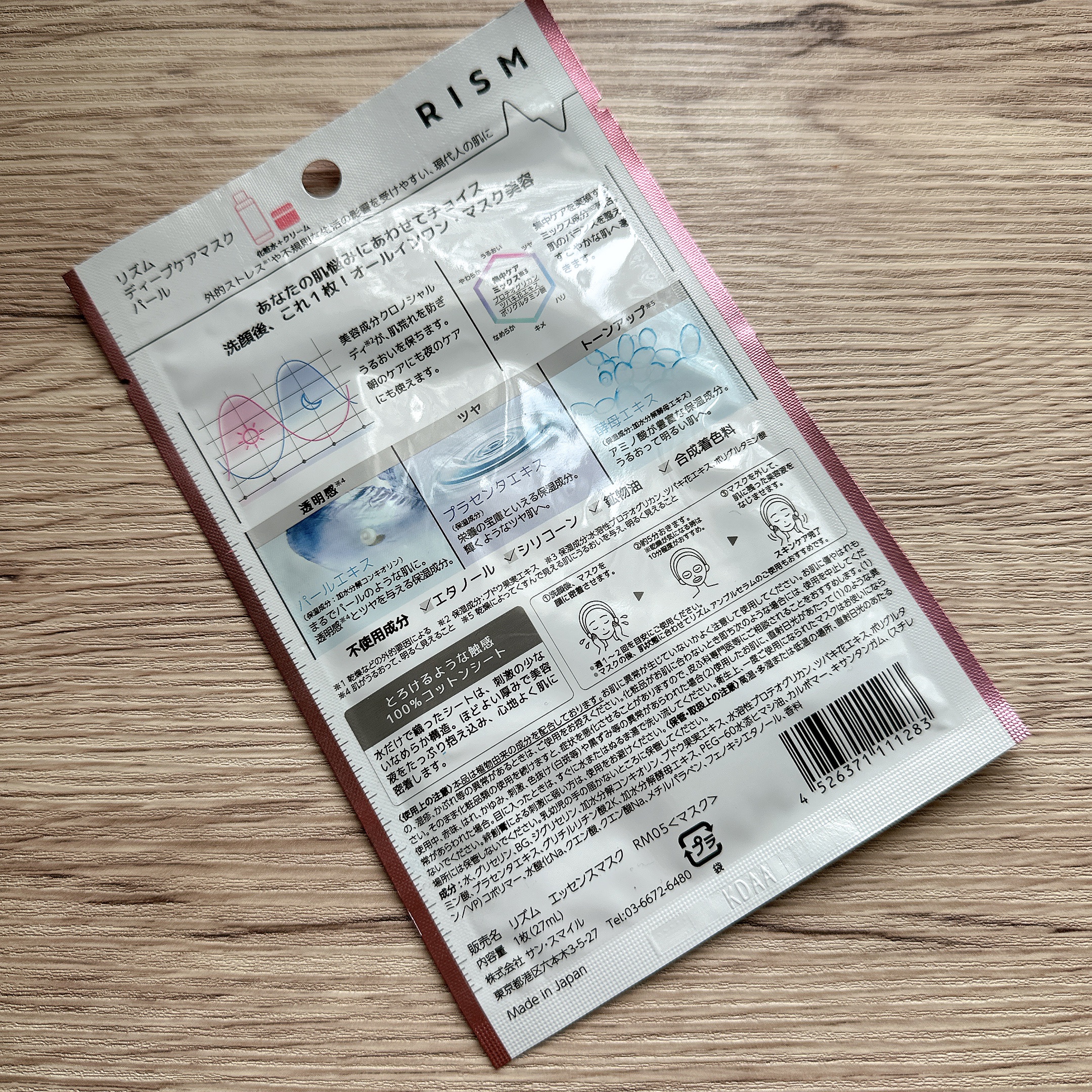 ディープケアマスク パール/RISM/シートマスク・パックを使ったクチコミ（2枚目）