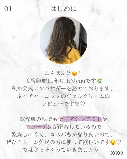 ネイチャーコンク 薬用リンクルケアジェルクリーム/ネイチャーコンク/オールインワン化粧品を使ったクチコミ(2枚目)