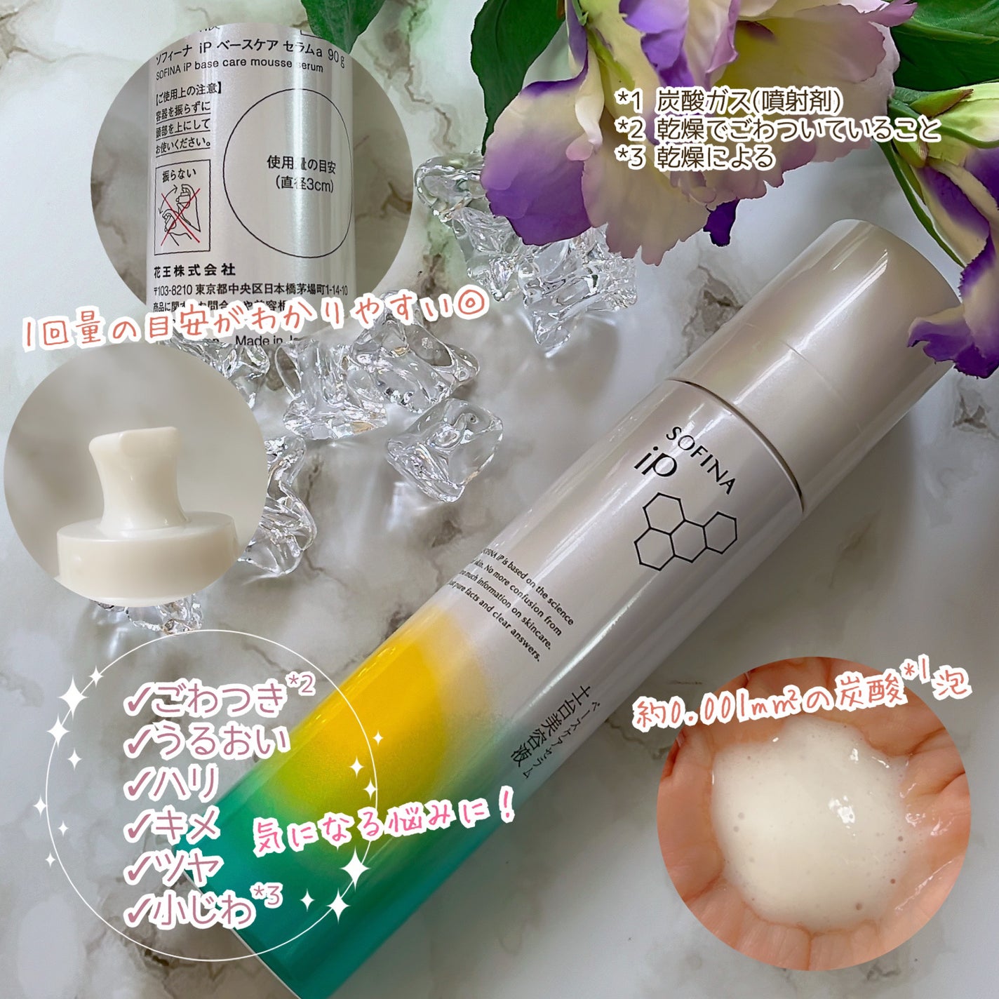 ソフィーナ iP ベースケア セラム<土台美容液>/SOFINA iP/美容液を使ったクチコミ(3枚目)
