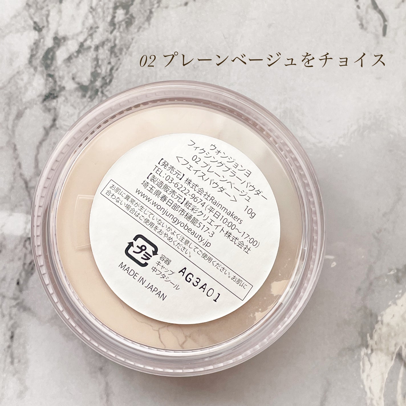 ウォンジョンヨ フィクシングブラーパウダー N/Wonjungyo/ルースパウダーを使ったクチコミ(6枚目)