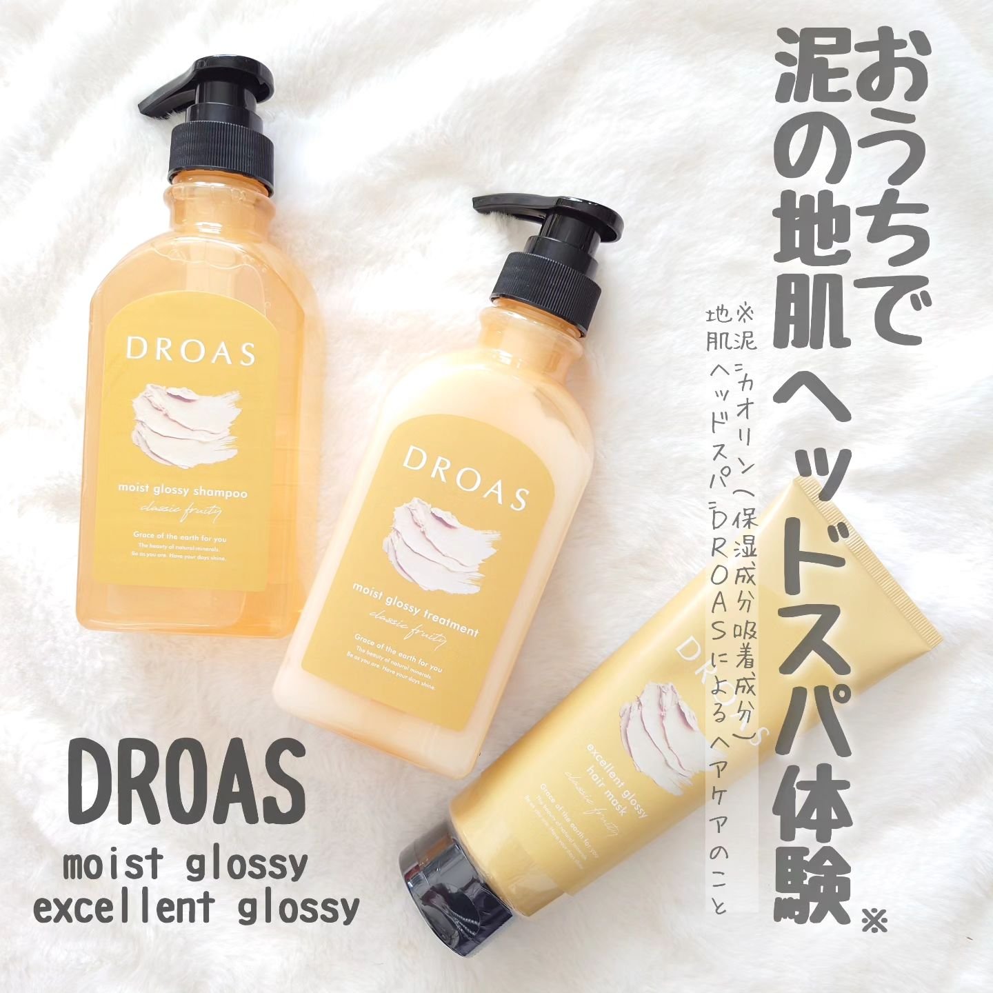 クレイヘアマスク エクセレントグロッシー/DROAS/ヘアマスク・ヘアパックを使ったクチコミ（1枚目）