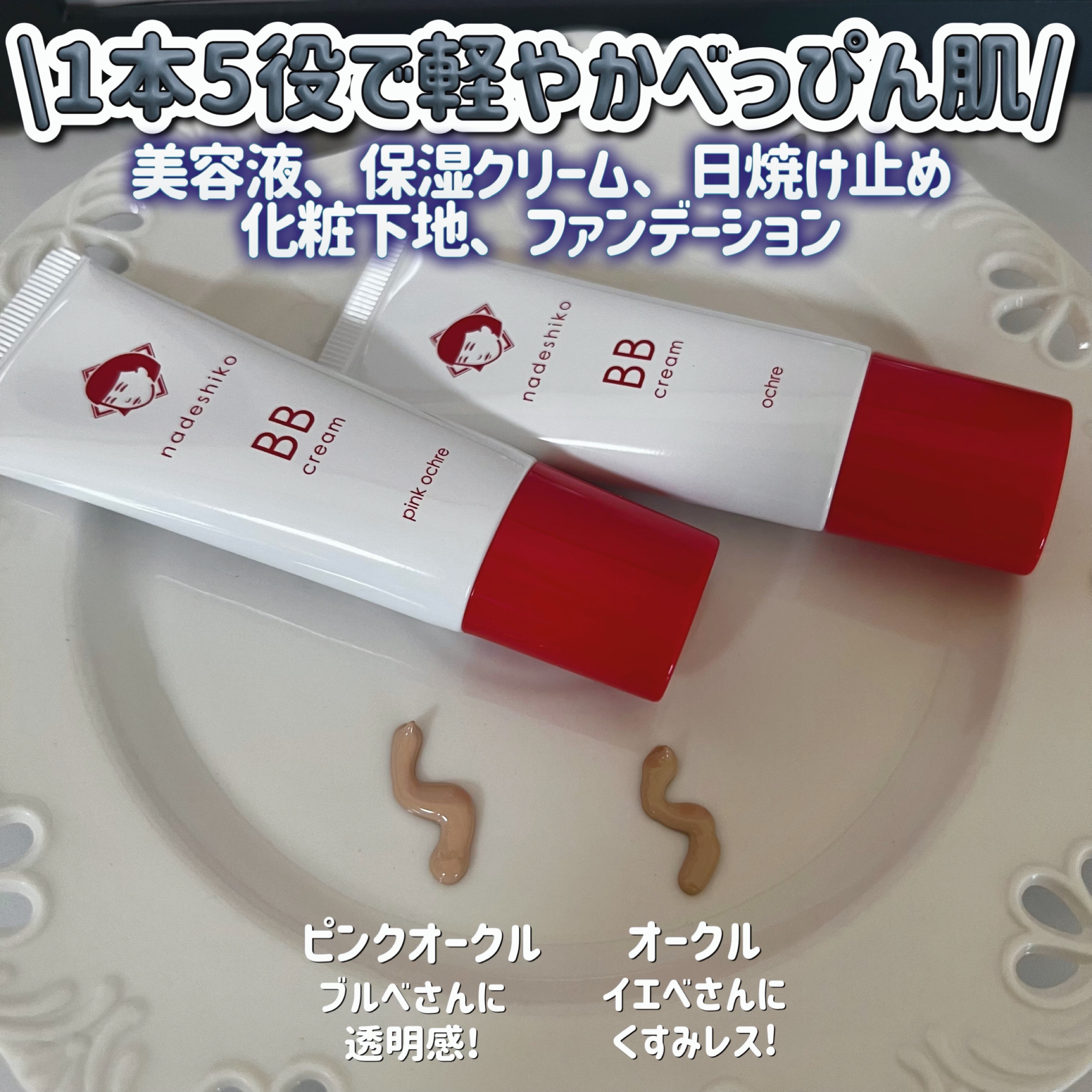 毛穴撫子 毛穴かくれんぼBBクリーム/毛穴撫子/BBクリームを使ったクチコミ（2枚目）