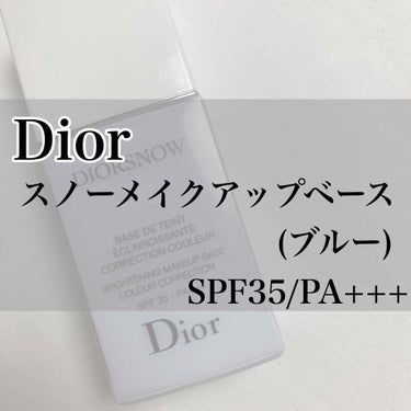 【Dior スノーメイクアップベース(ブルー)】
・SPF35/PA+++

｢赤みをカバーしたい、自然なトーンアップをしたい、乾燥しないで保湿状態を保ちたい｣の全てを叶えてくれる下地が欲しい！っていう