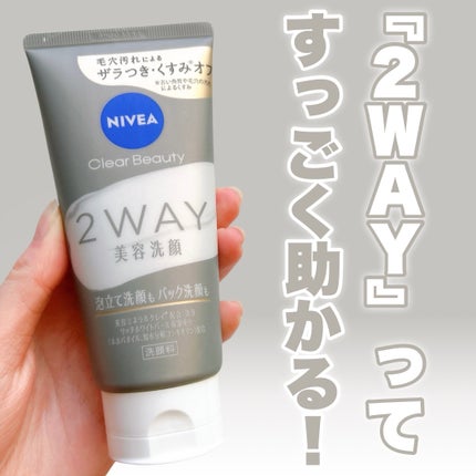 ニベア2WAY美容洗顔/ニベア/洗顔フォームを使ったクチコミ(1枚目)