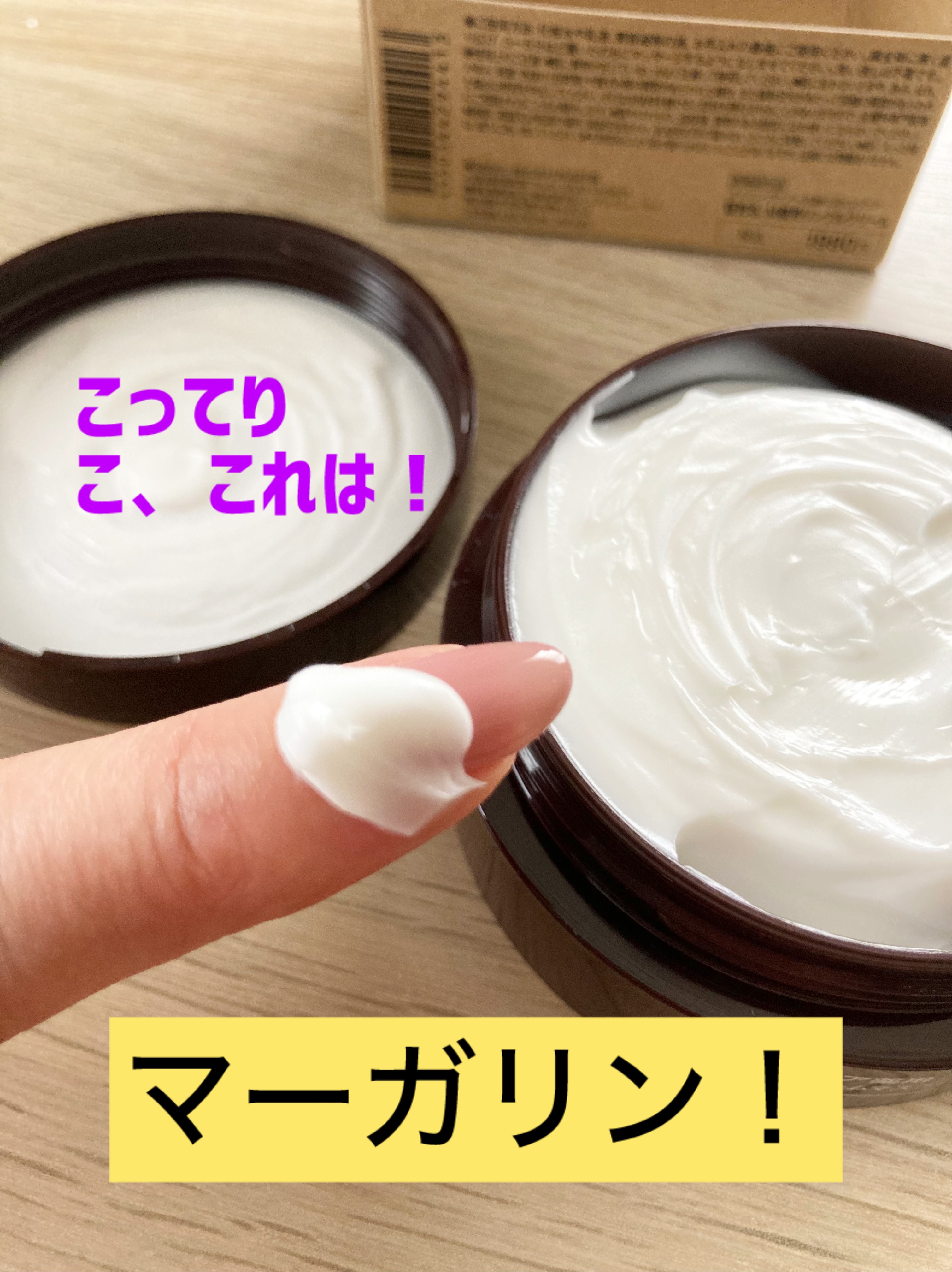 エイジングケア薬用リンクルケアクリームマスク/無印良品/フェイスクリームを使ったクチコミ（3枚目）