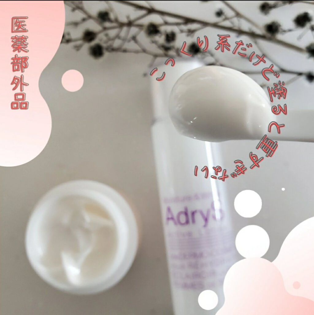 アクティブクリーム/AdryS/フェイスクリームを使ったクチコミ（2枚目）