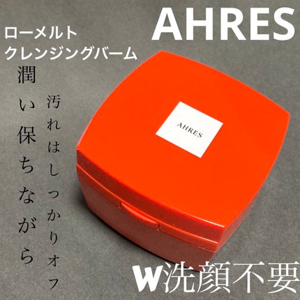 ローメルト クレンジングバーム クロ/アーレス/クレンジングバームを使ったクチコミ(1枚目)