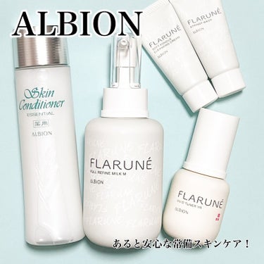 フラルネ フルリファイン ミルク M 200g/ALBION/乳液を使ったクチコミ（1枚目）