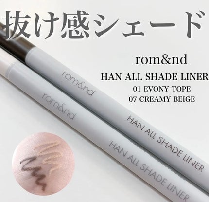 ハンオールシェードライナー/rom&nd/ペンシルアイライナーを使ったクチコミ(1枚目)