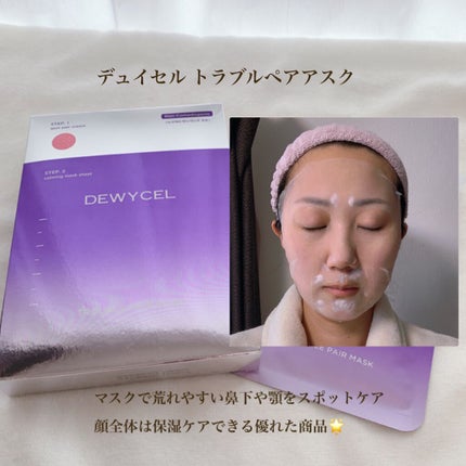 トラブルペアーマスク/DEWYCEL/シートマスク・パックを使ったクチコミ(4枚目)