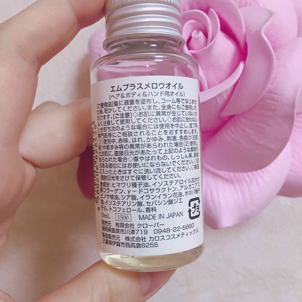 エムプラスメロウオイル/クロバーコーポレーション/ヘアオイルを使ったクチコミ(2枚目)