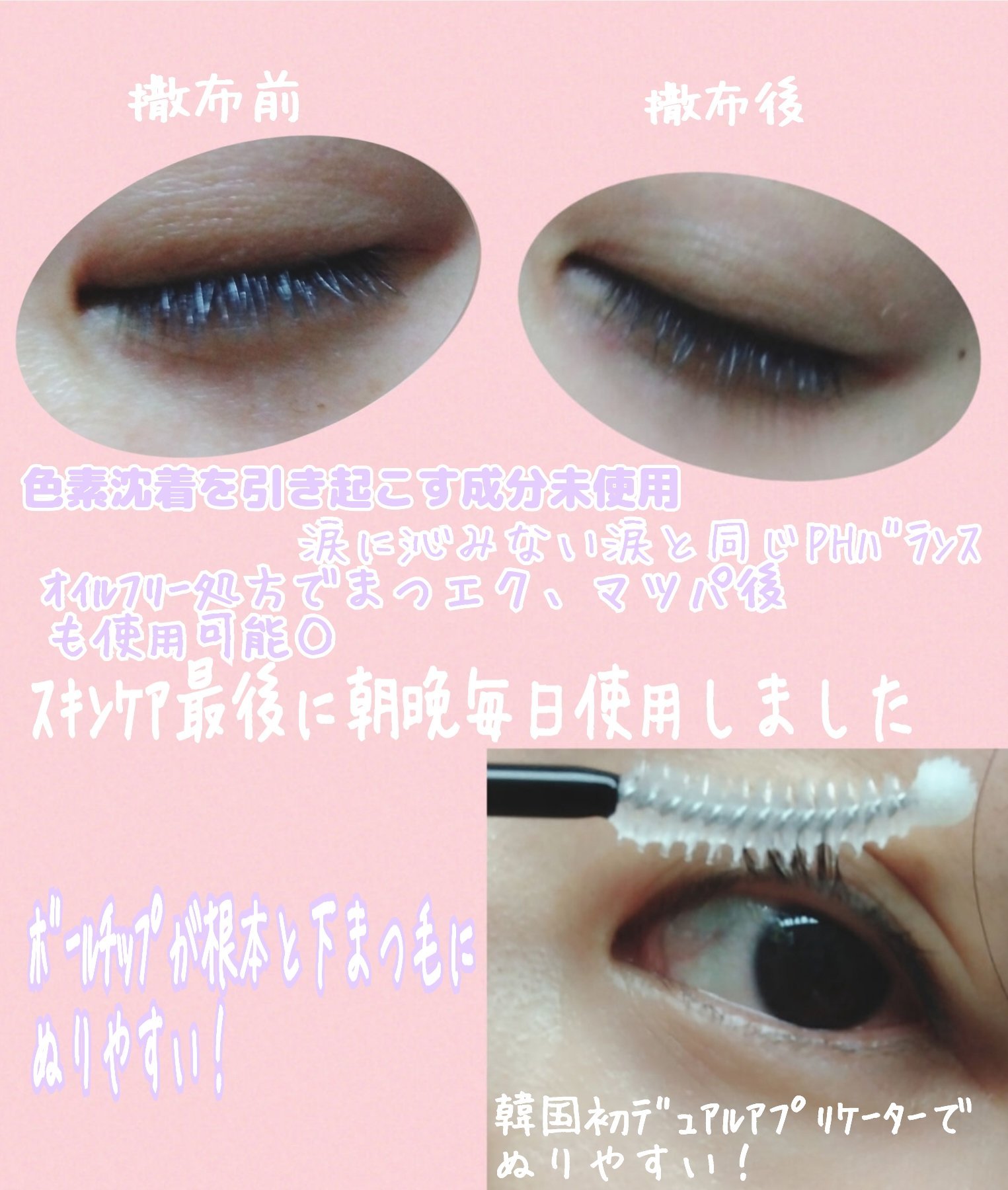 ロングアクティブアイラッシュセラム/COSNORI/まつげ美容液を使ったクチコミ（3枚目）