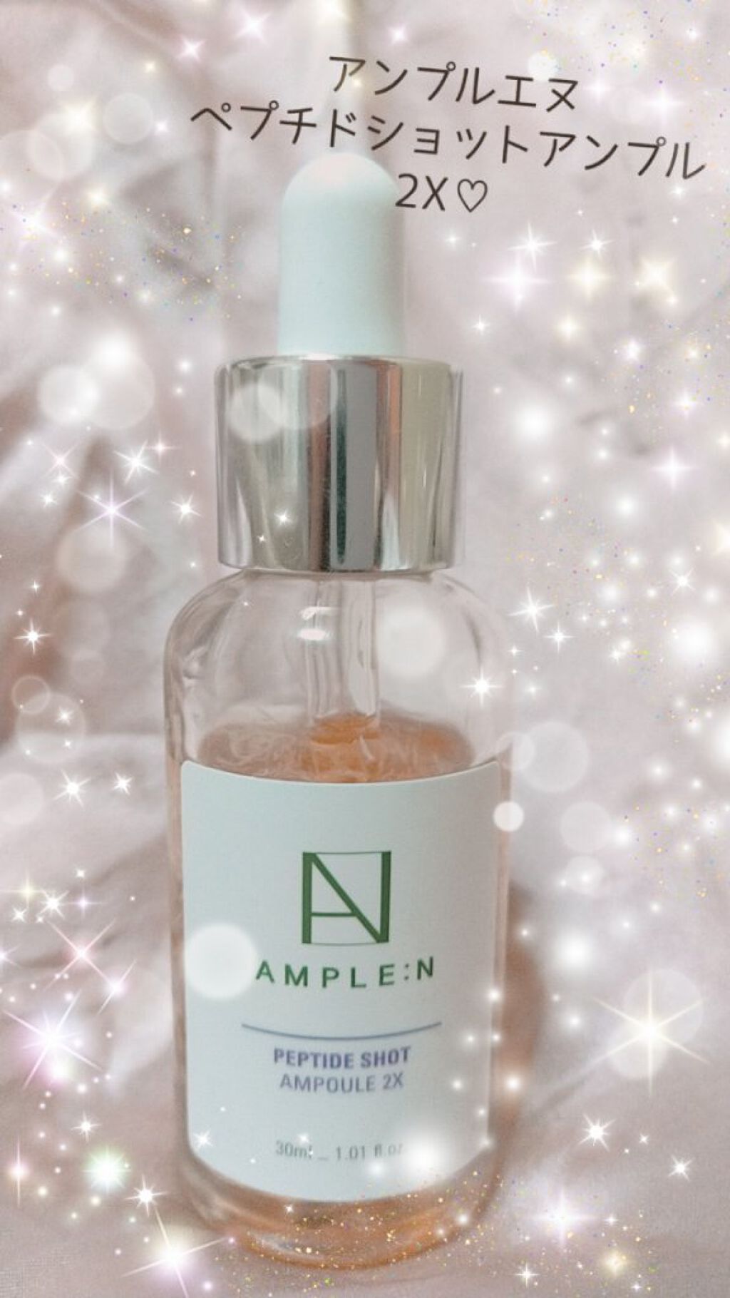 ペプチドショット(2X) 美容液/AMPLE:N/美容液を使ったクチコミ（1枚目）
