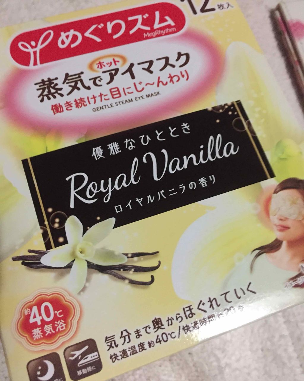 めぐりズム 蒸気でホットアイマスク ロイヤルバニラの香り/めぐりズム/ホットアイマスクを使ったクチコミ(1枚目)