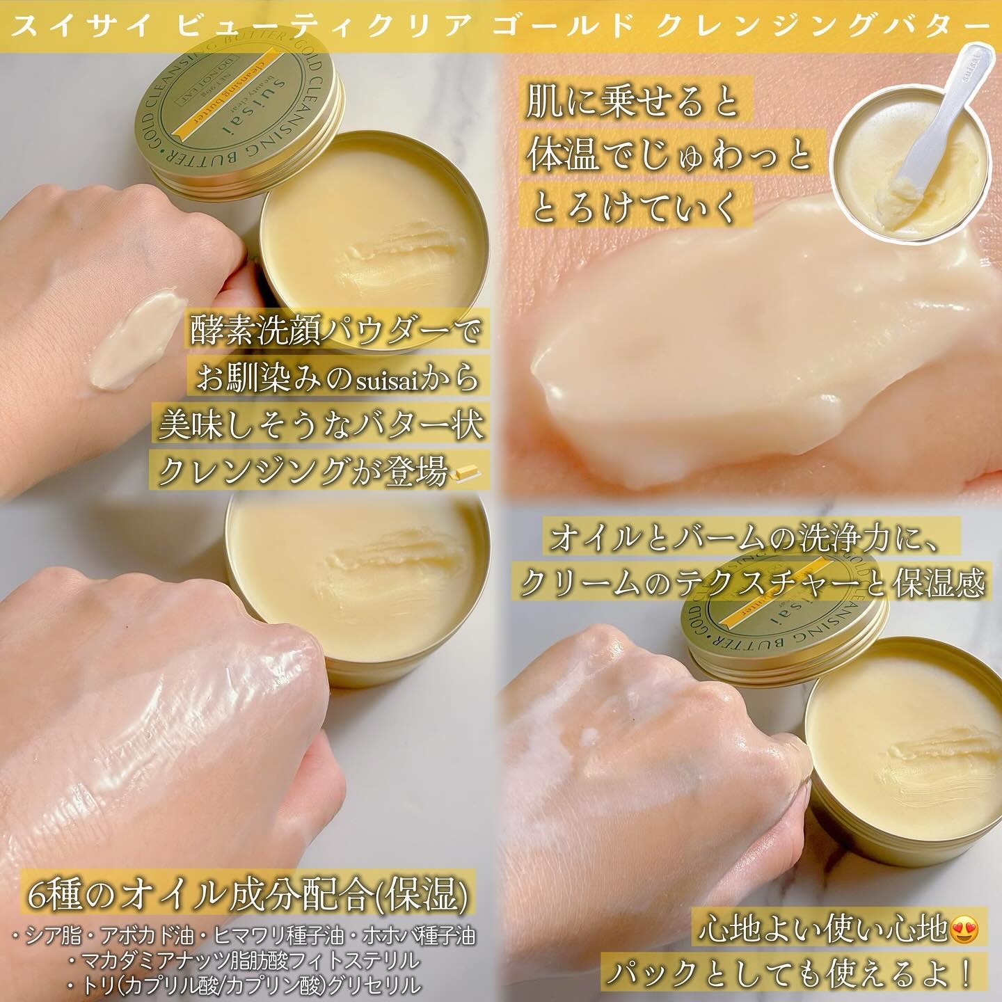 スイサイ ビューティクリア ゴールド クレンジングバター/suisai/クレンジングバームを使ったクチコミ（2枚目）